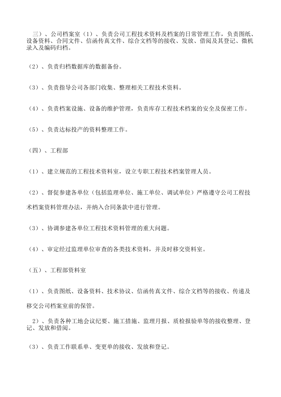 技术档案管理制度 _第3页