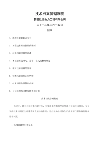 技术档案管理制度 
