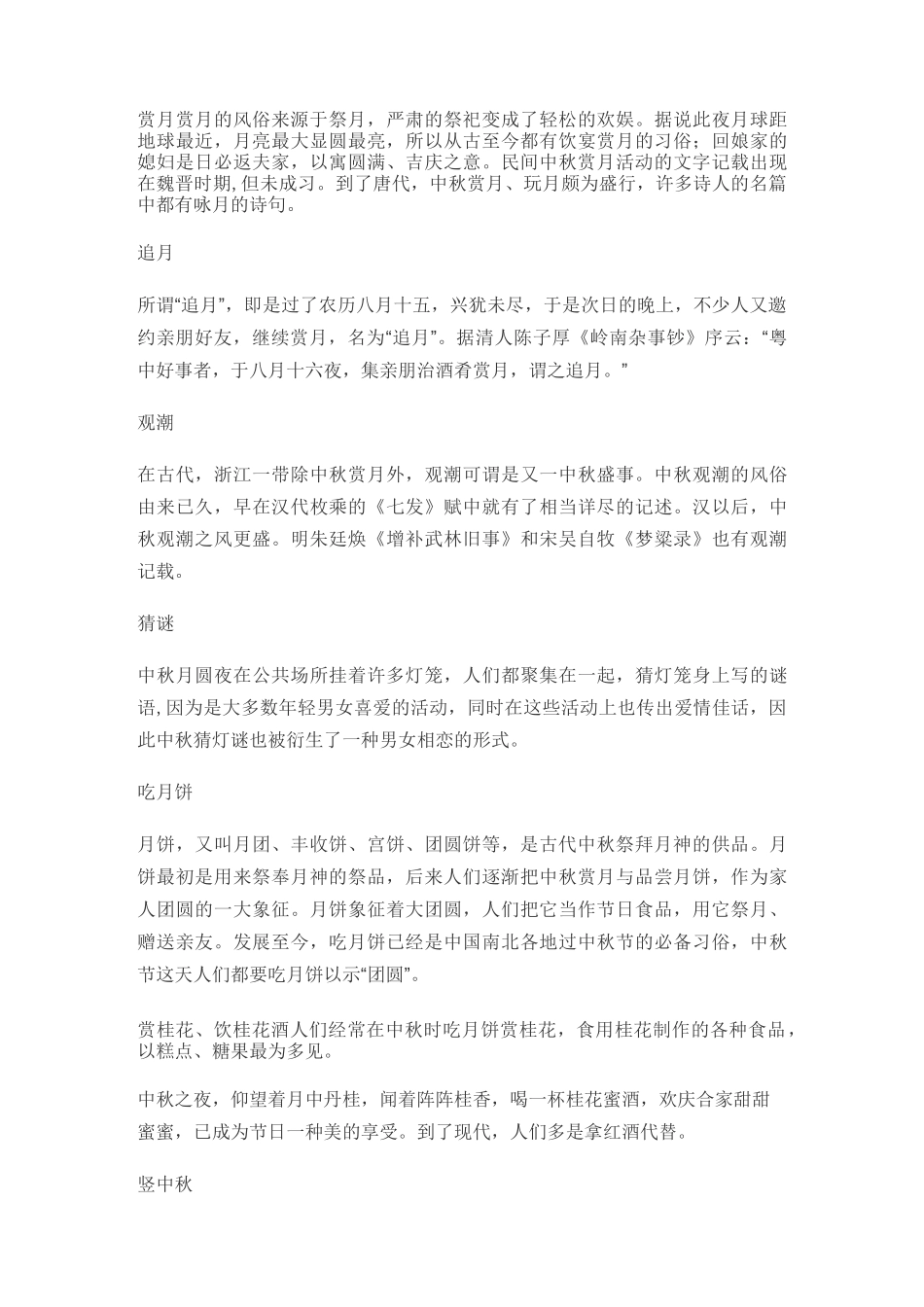 中秋节的习俗_第2页