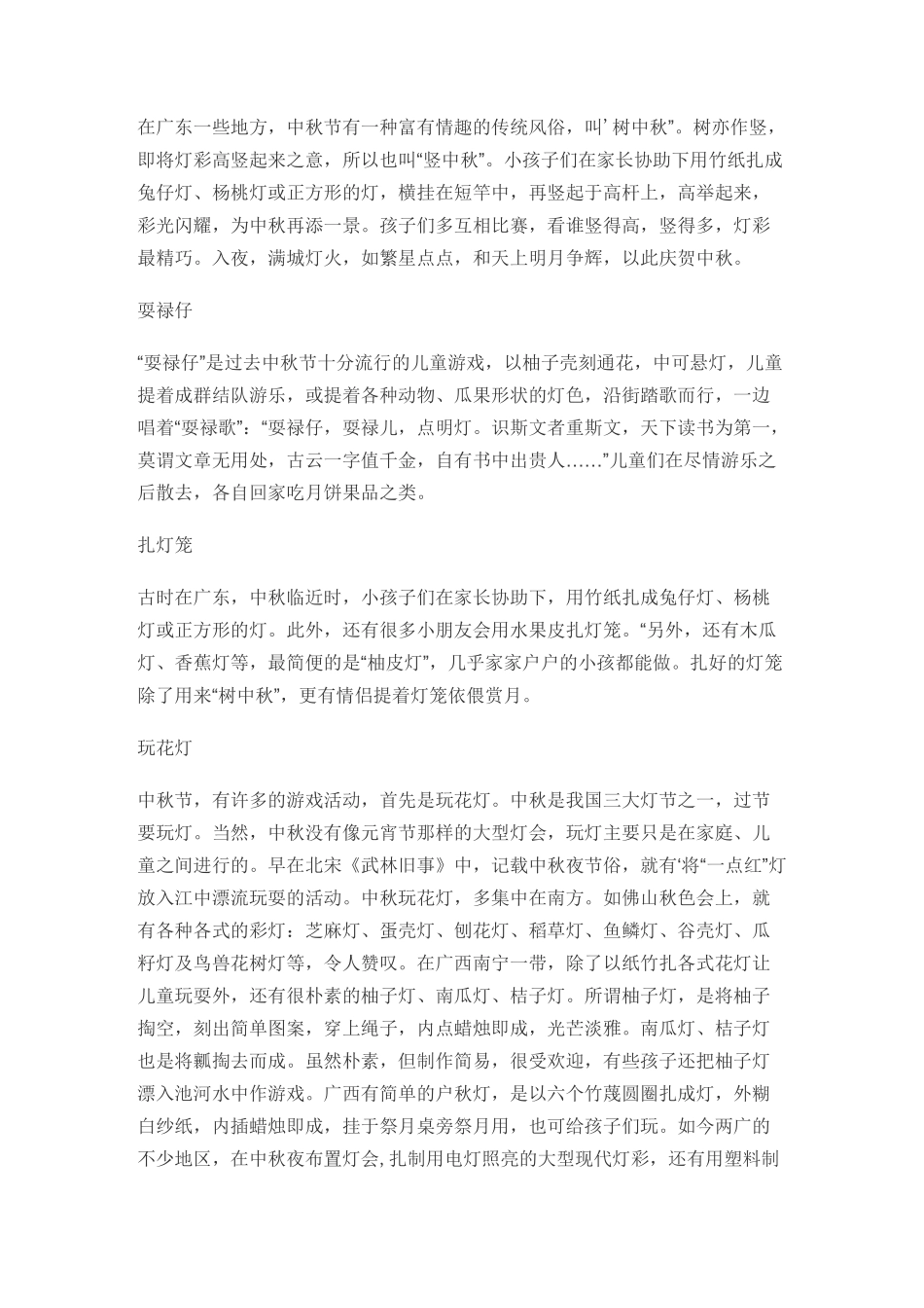 中秋节的习俗_第3页