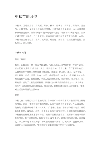 中秋节的习俗