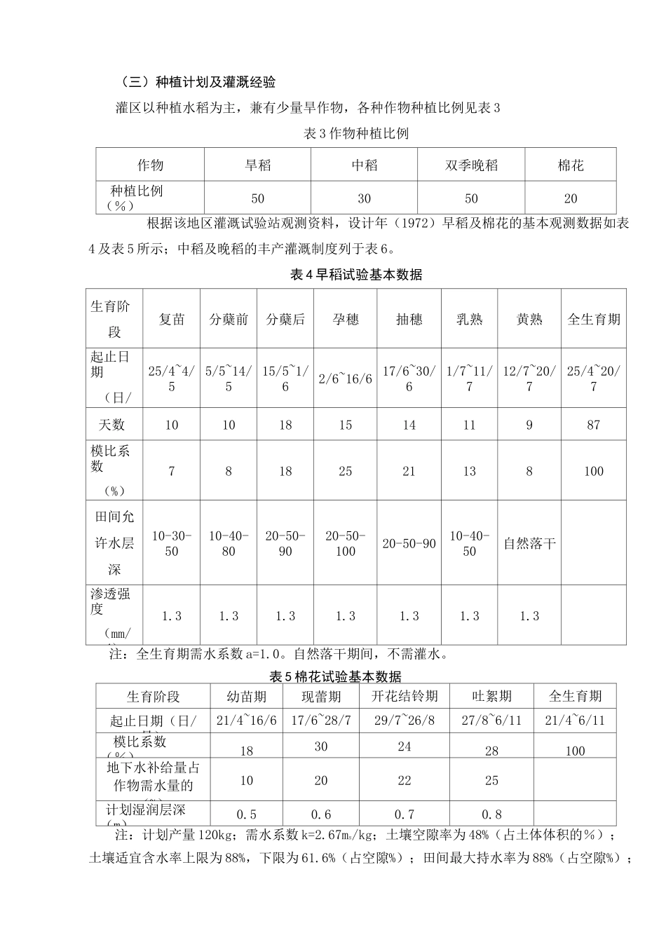 马清河灌区灌溉系统的规划设计设计_第3页