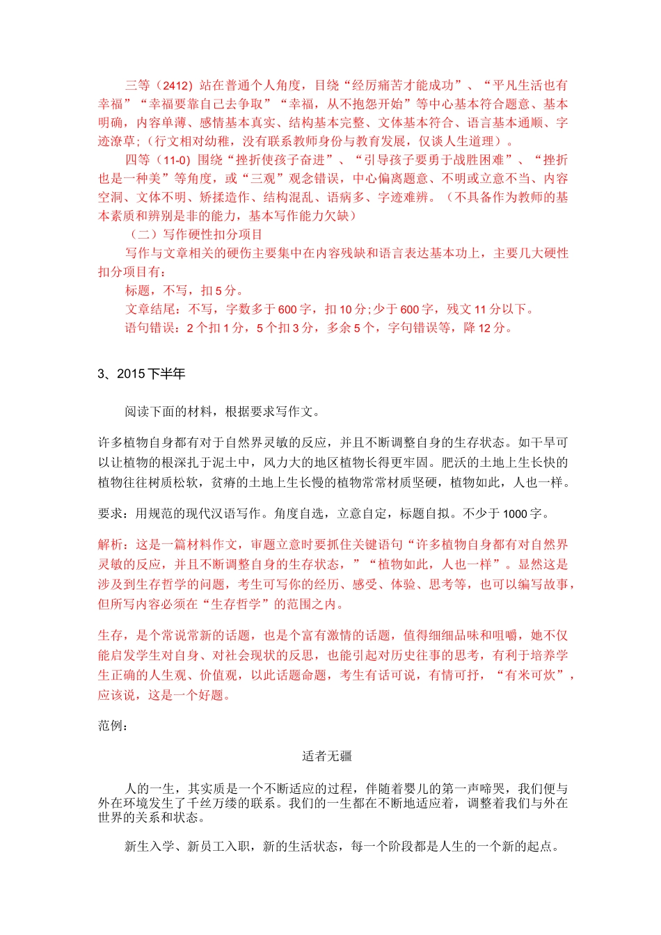 综合素质历年写作真题_第2页