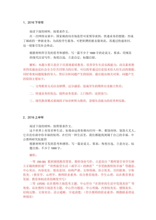 综合素质历年写作真题