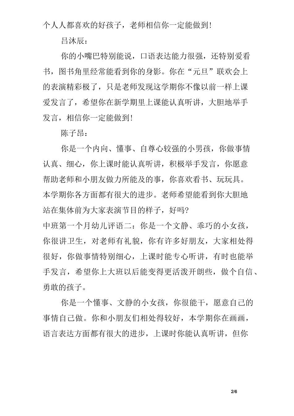中班第一个月幼儿评语_第2页