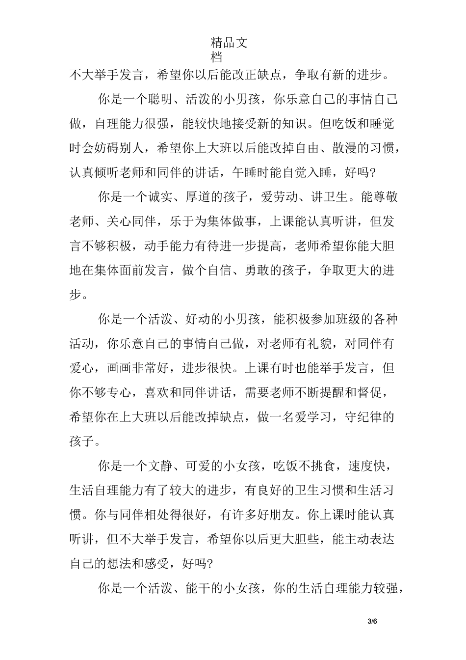 中班第一个月幼儿评语_第3页