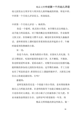 中班第一个月幼儿评语