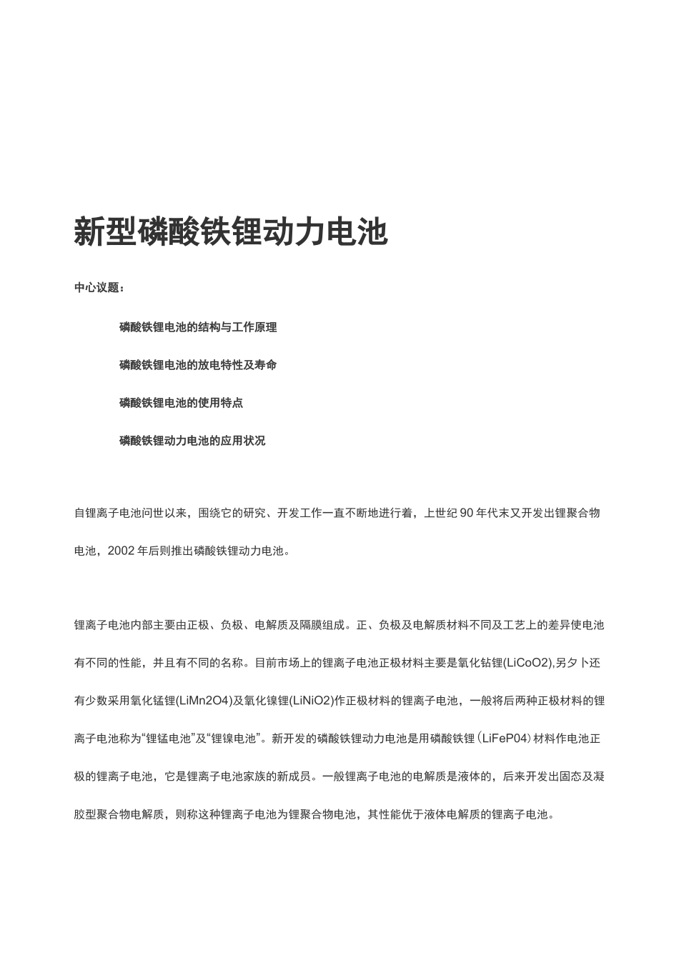 磷酸铁锂电池充放电曲线和循环曲线_第3页