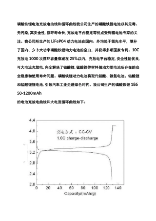 磷酸铁锂电池充放电曲线和循环曲线