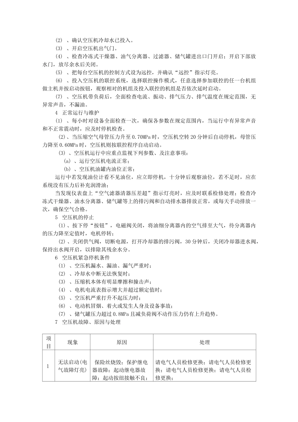 空气压缩机维护保养_第3页