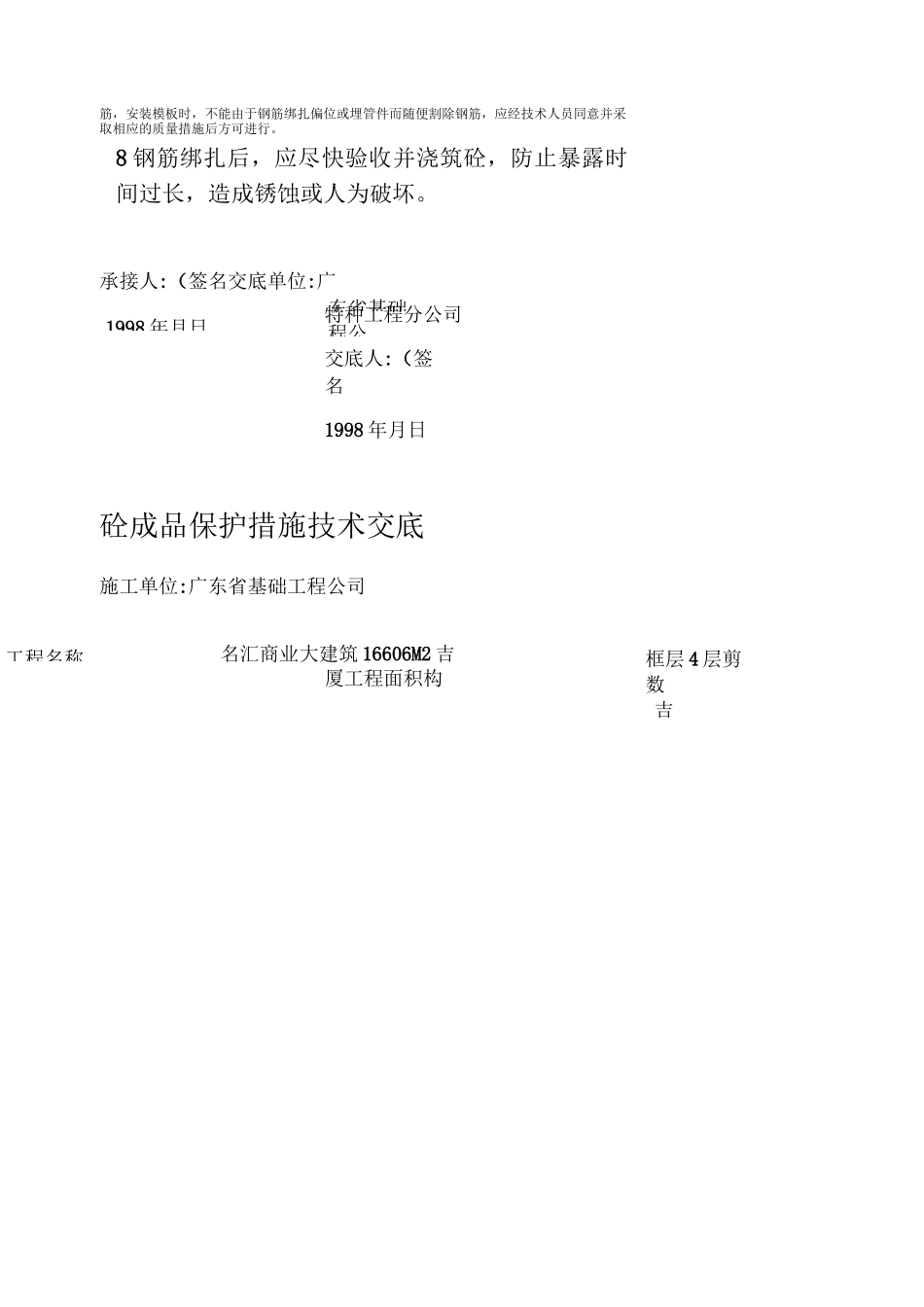 钢筋成品保护措施技术交3._第2页