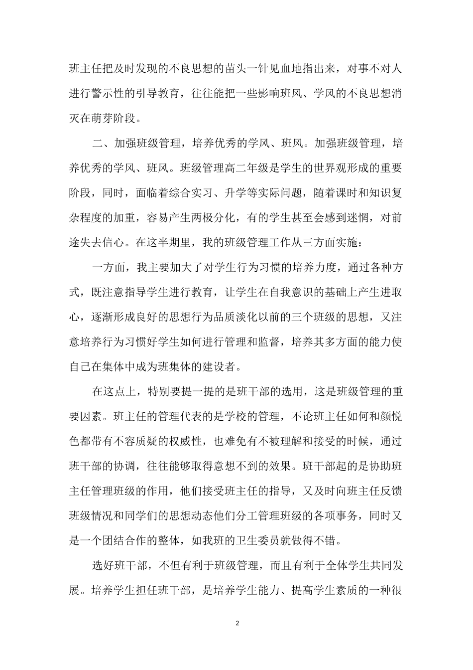 中职德育教师工作总结_第2页