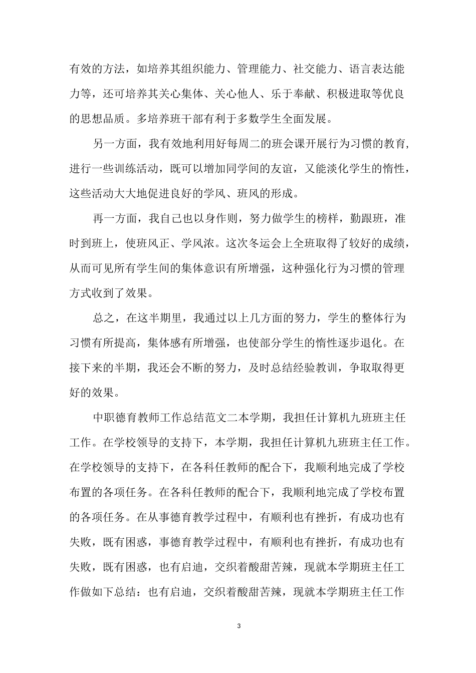 中职德育教师工作总结_第3页