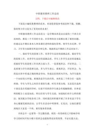 中职德育教师工作总结