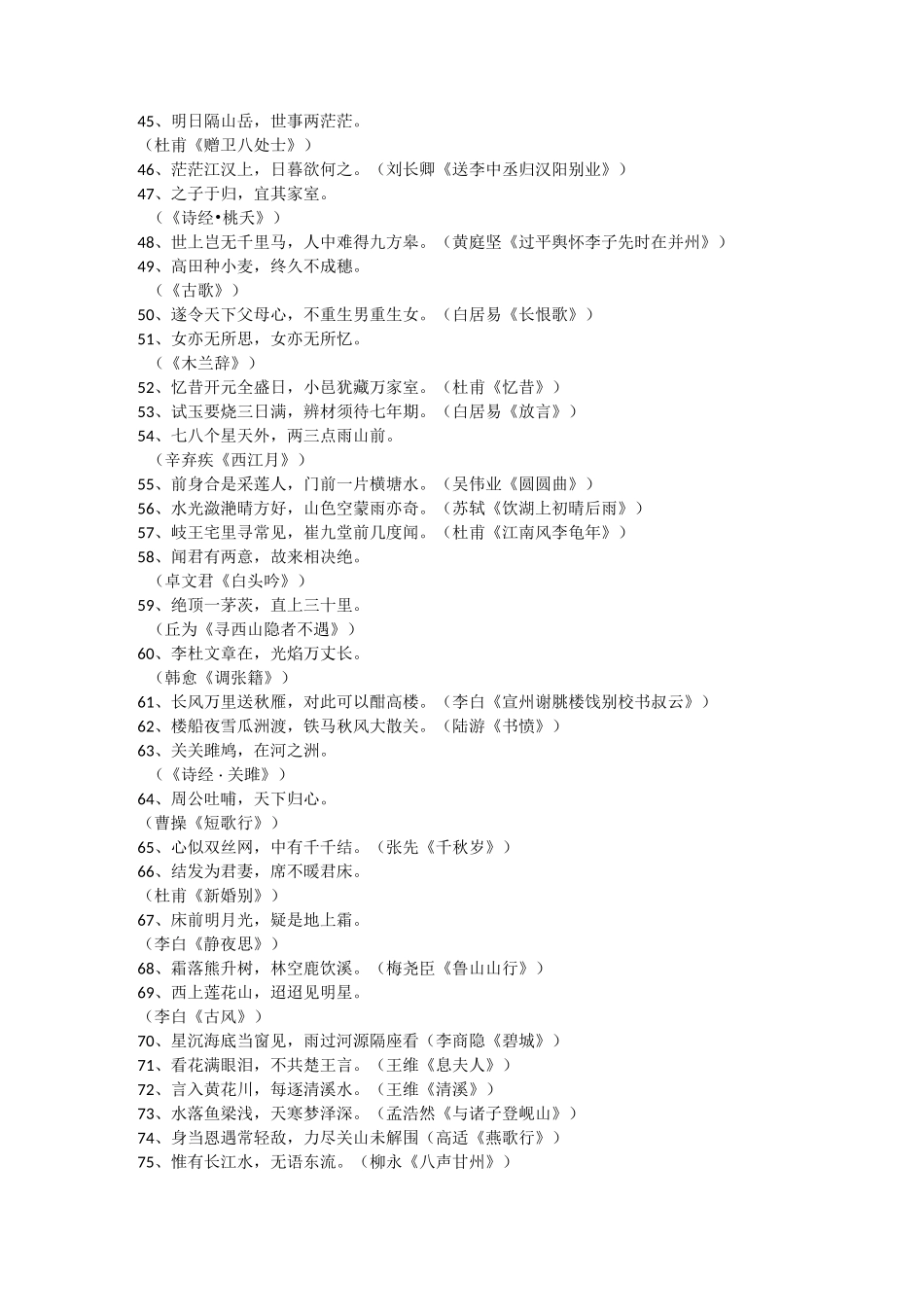 125句经典诗词接龙,文人聚会之首选活动!_第3页