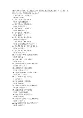 125句经典诗词接龙,文人聚会之首选活动!