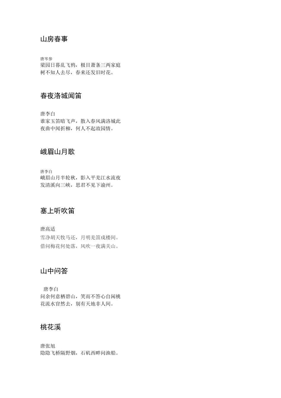 中华古诗文(36首古诗)_第2页