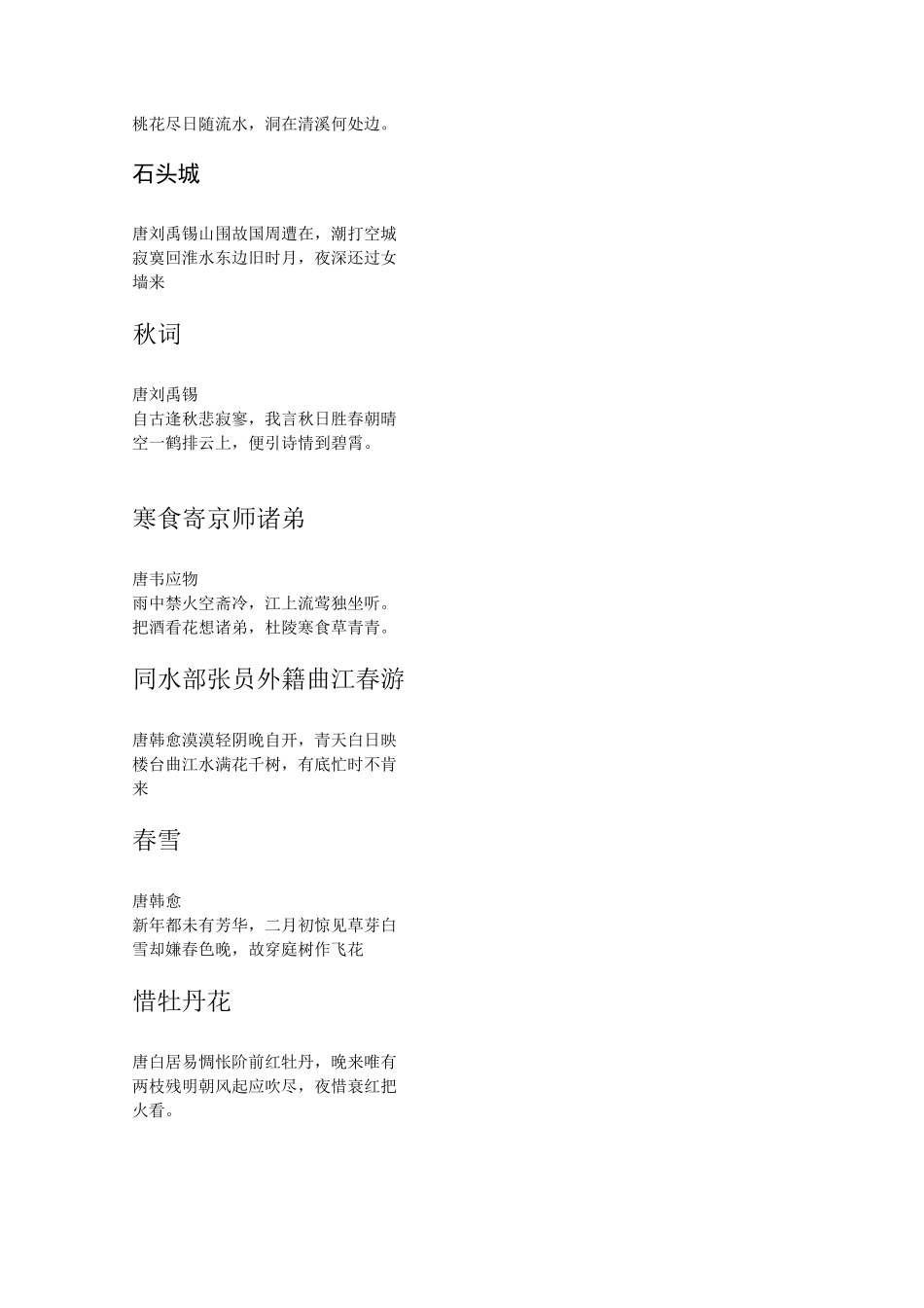 中华古诗文(36首古诗)_第3页