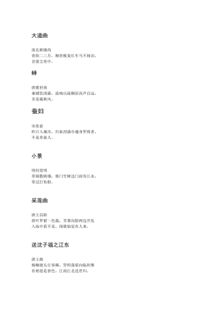 中华古诗文(36首古诗)