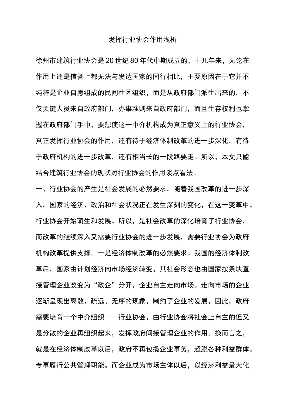 发挥行业协会作用浅析_第2页