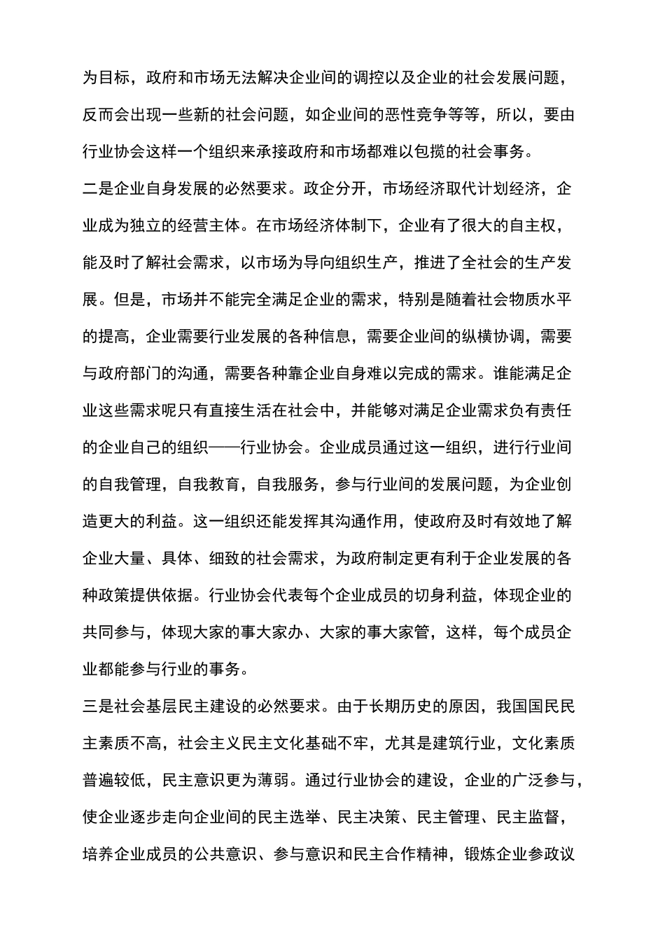 发挥行业协会作用浅析_第3页