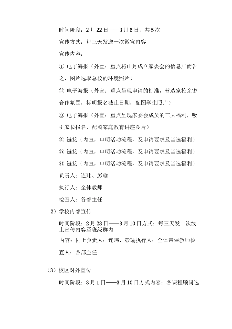 家委会筹备方案 (1)_第2页