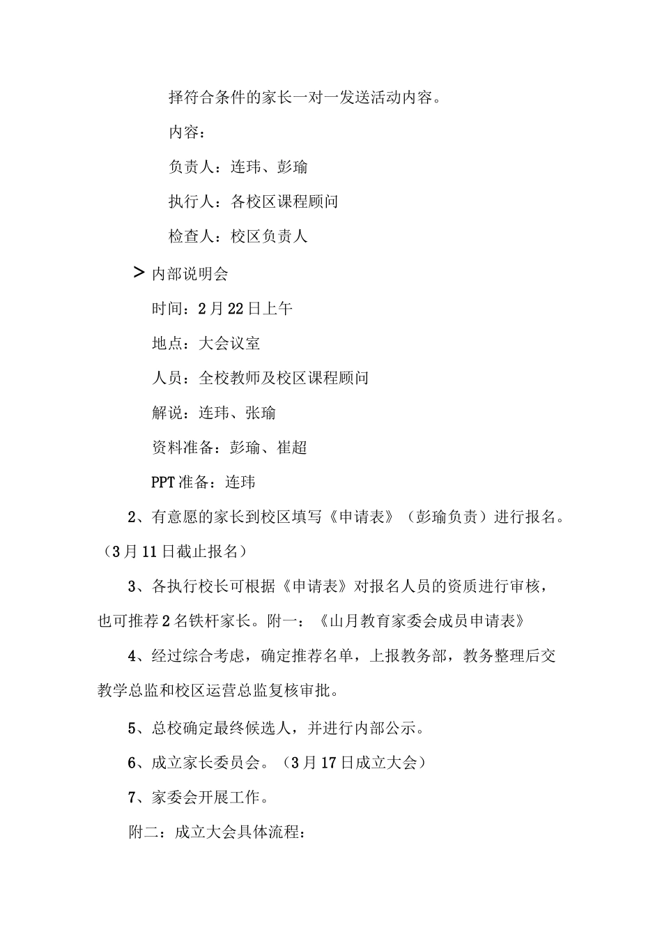 家委会筹备方案 (1)_第3页