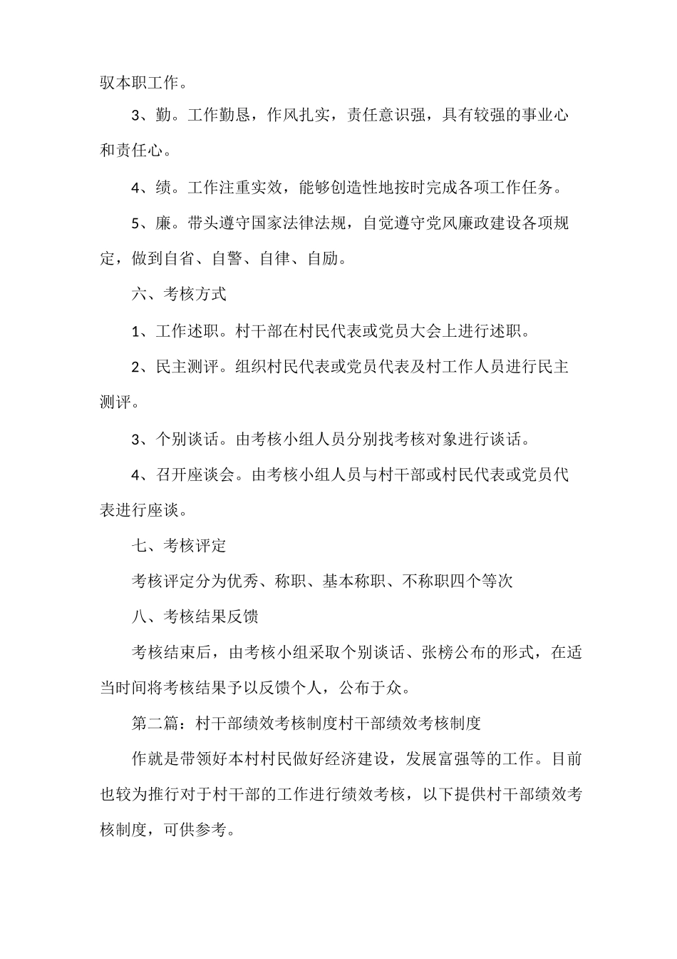 《村干部考核制度》_第2页