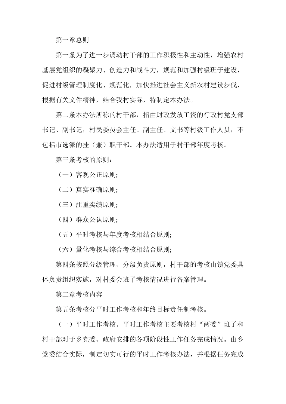 《村干部考核制度》_第3页