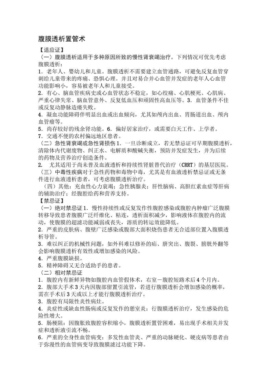 腹膜透析置管术 操作规范_第1页
