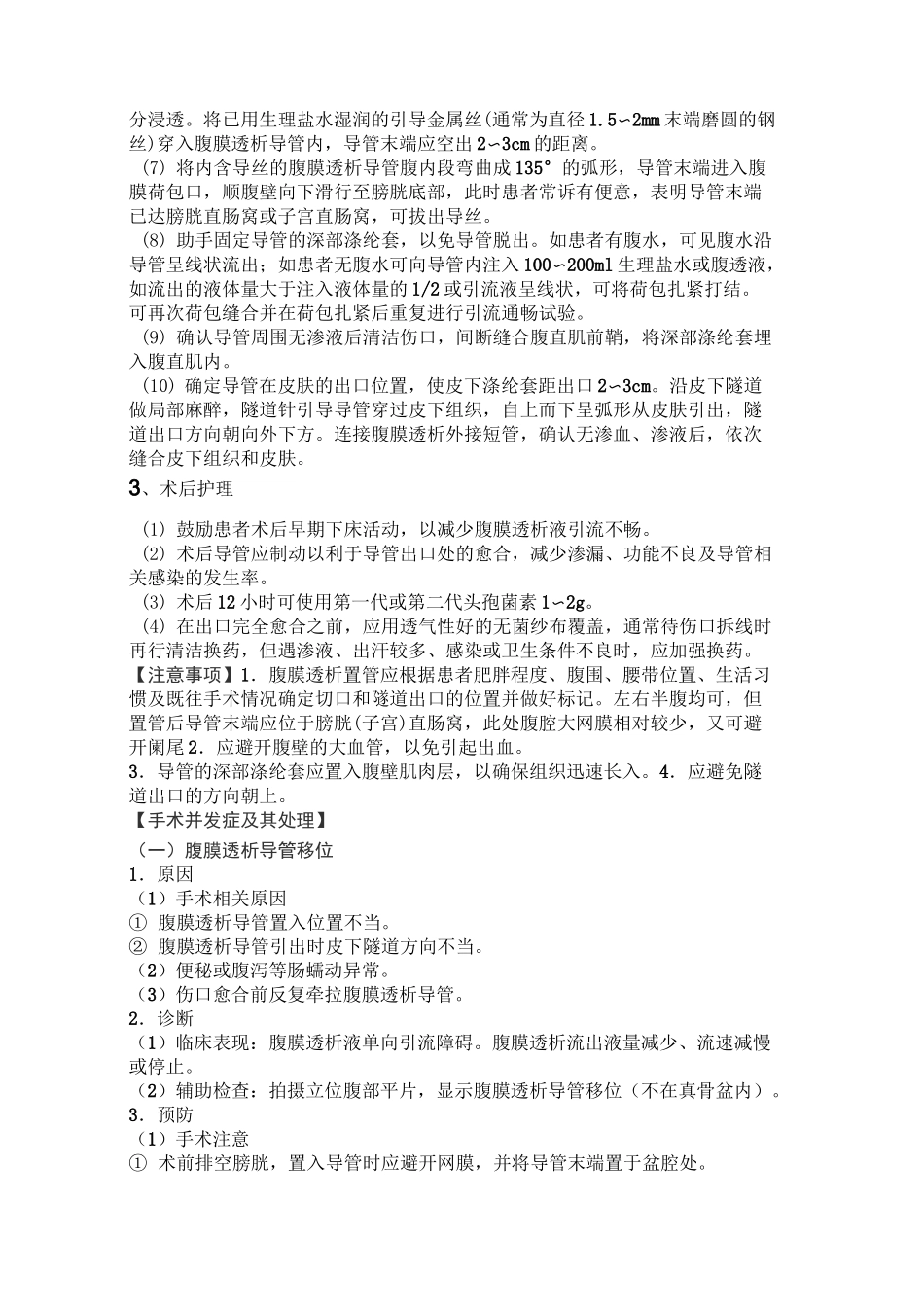 腹膜透析置管术 操作规范_第3页