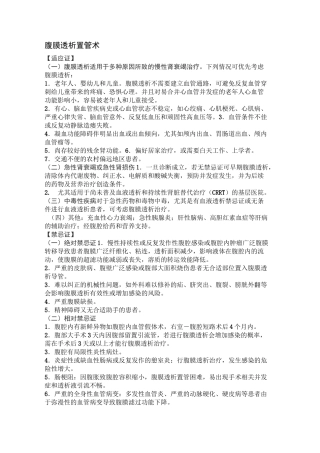 腹膜透析置管术 操作规范
