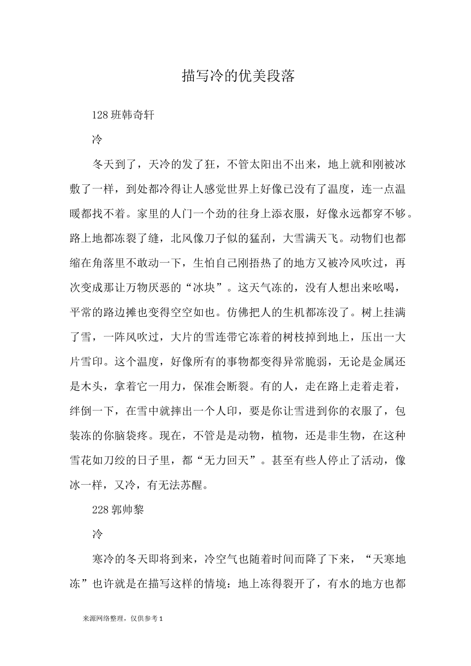 描写冷的优美段落_优美段落_第1页