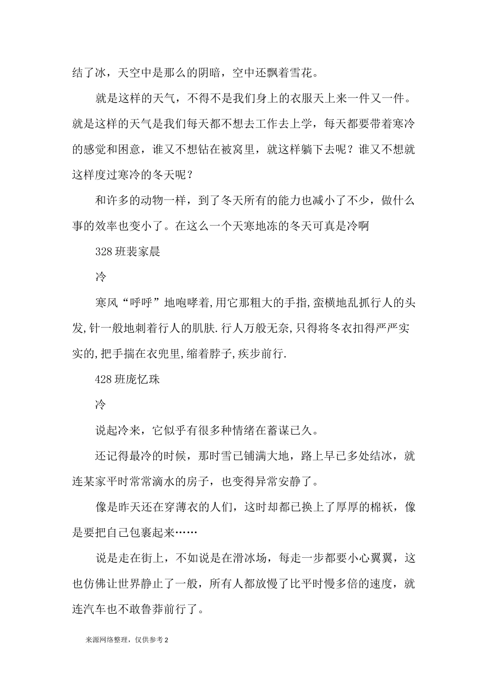 描写冷的优美段落_优美段落_第2页