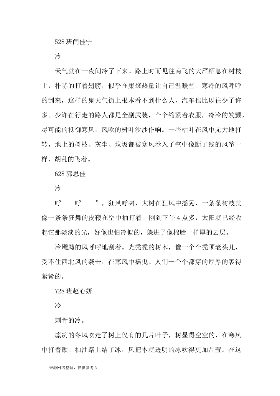 描写冷的优美段落_优美段落_第3页