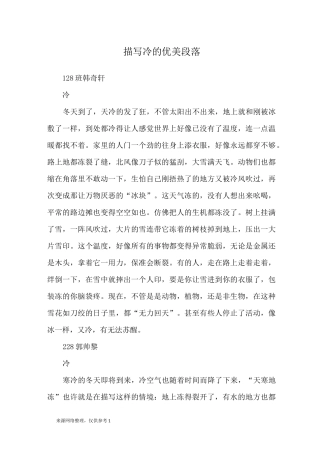 描写冷的优美段落_优美段落