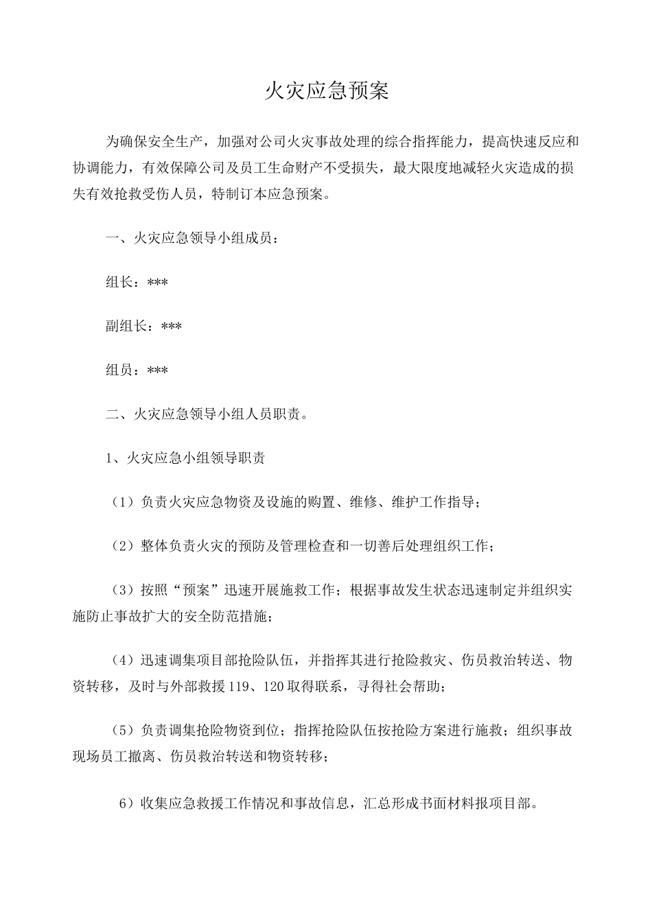 企业火灾事故演练方案_第1页