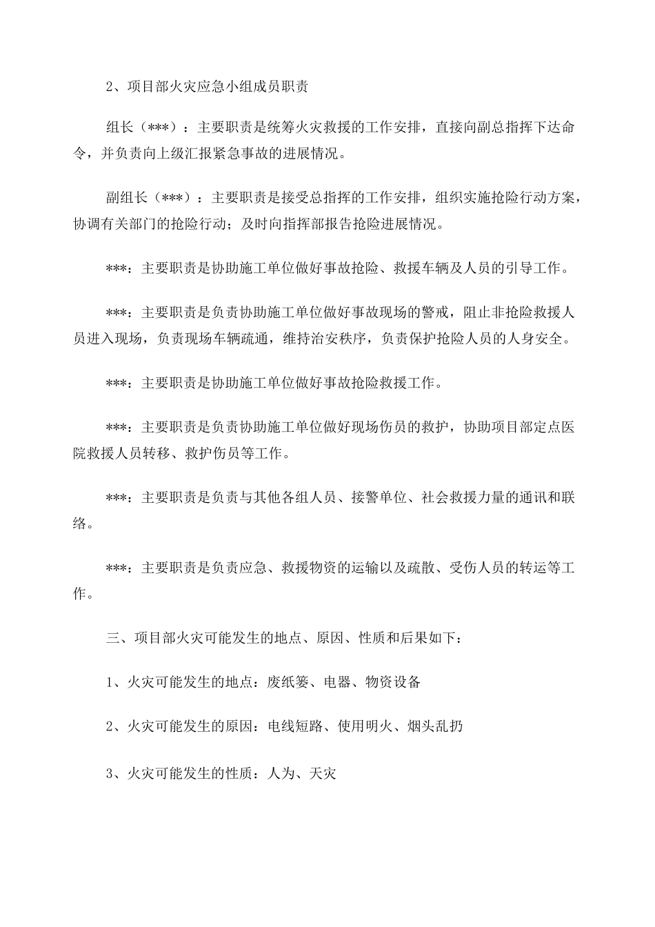 企业火灾事故演练方案_第2页