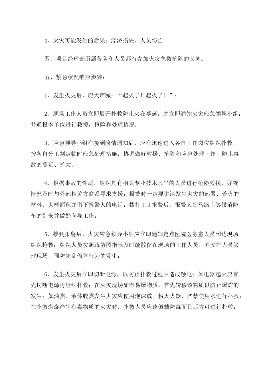 企业火灾事故演练方案_第3页