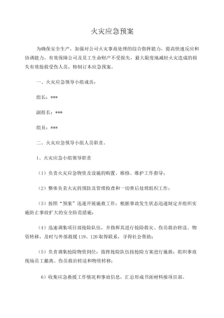 企业火灾事故演练方案