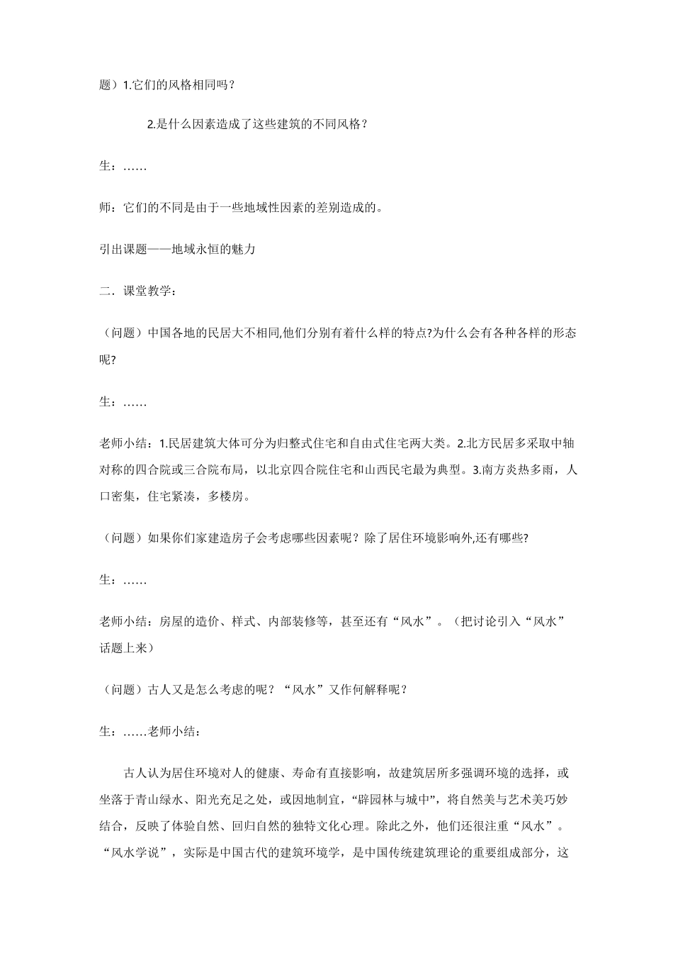 地域的永恒魅力_第2页