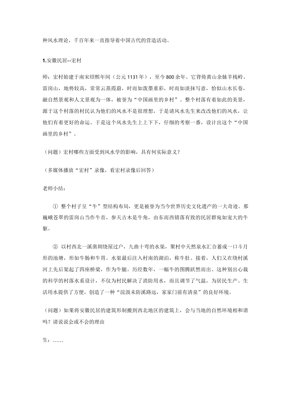 地域的永恒魅力_第3页