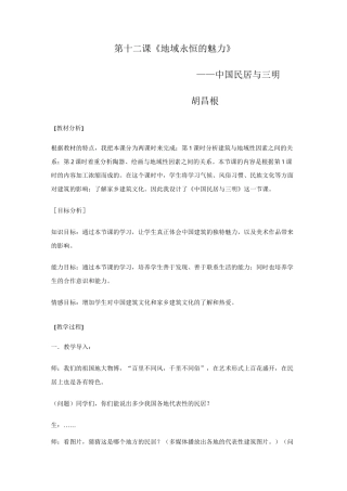 地域的永恒魅力