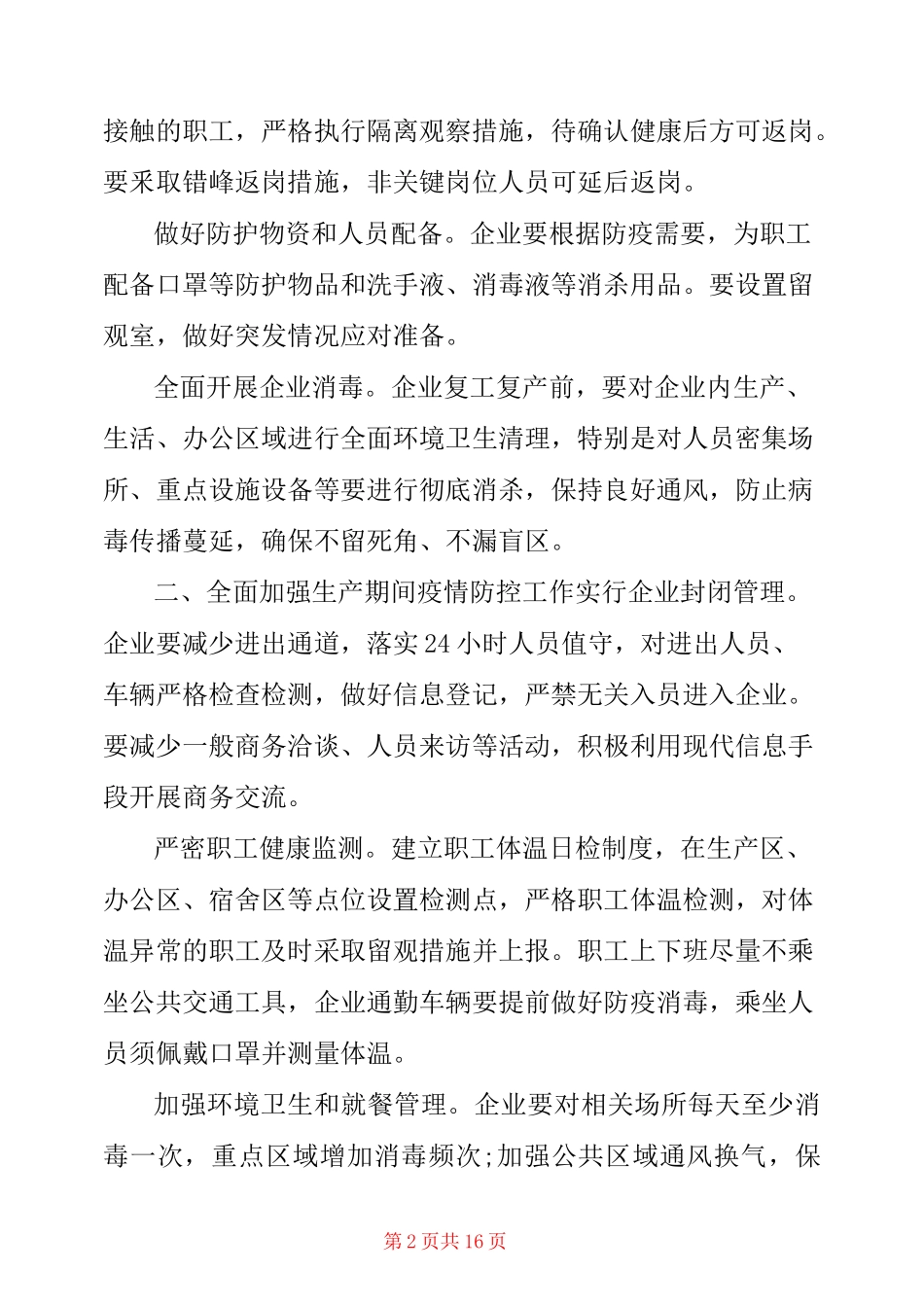 2020疫情防控方案应急预案_第2页