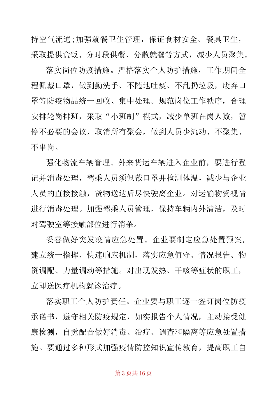 2020疫情防控方案应急预案_第3页