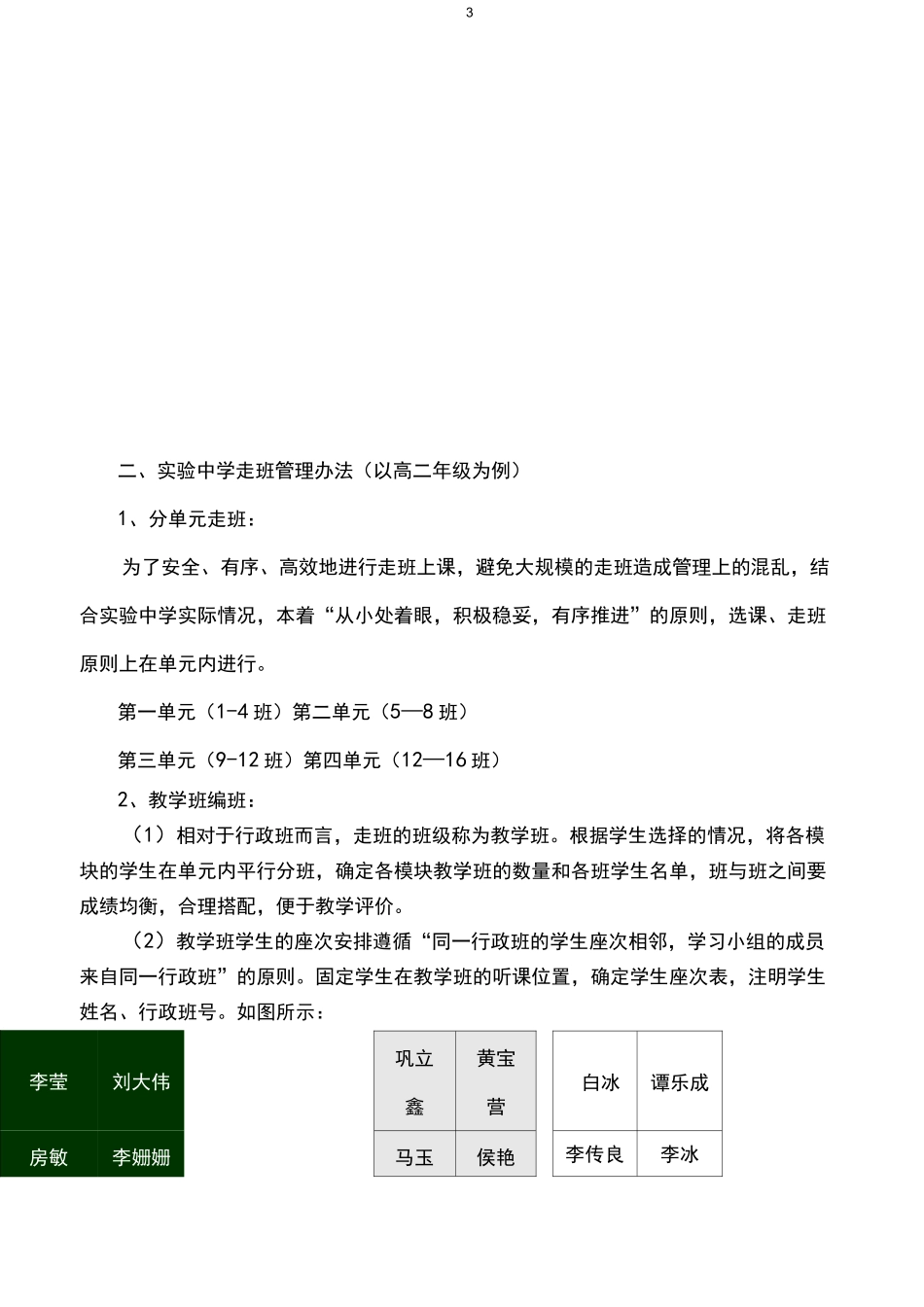 【选课走班】选课走班指导方案_第3页