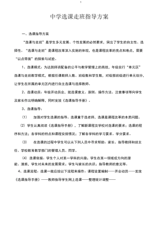 【选课走班】选课走班指导方案