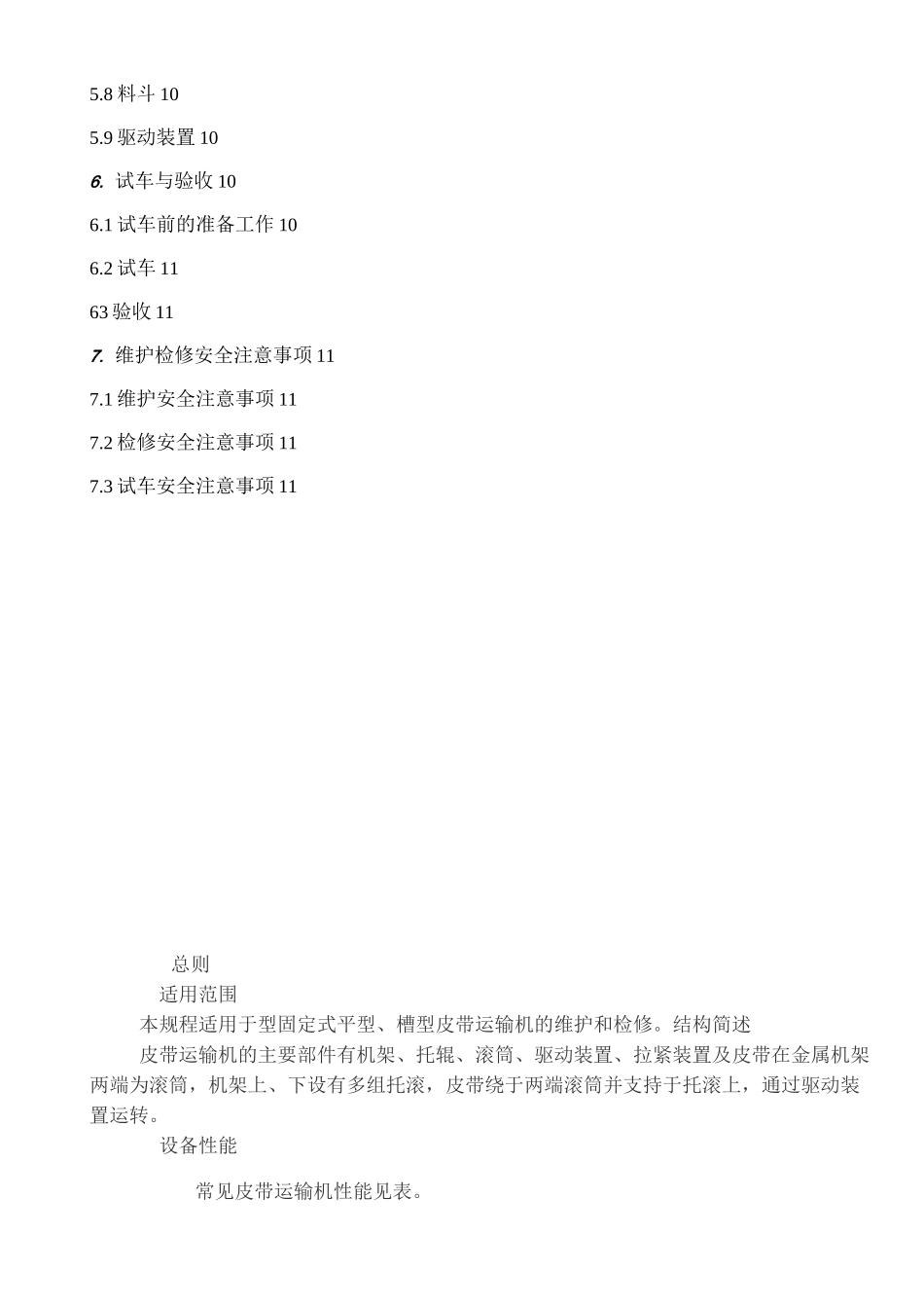 皮带运输机作业指导书_第2页