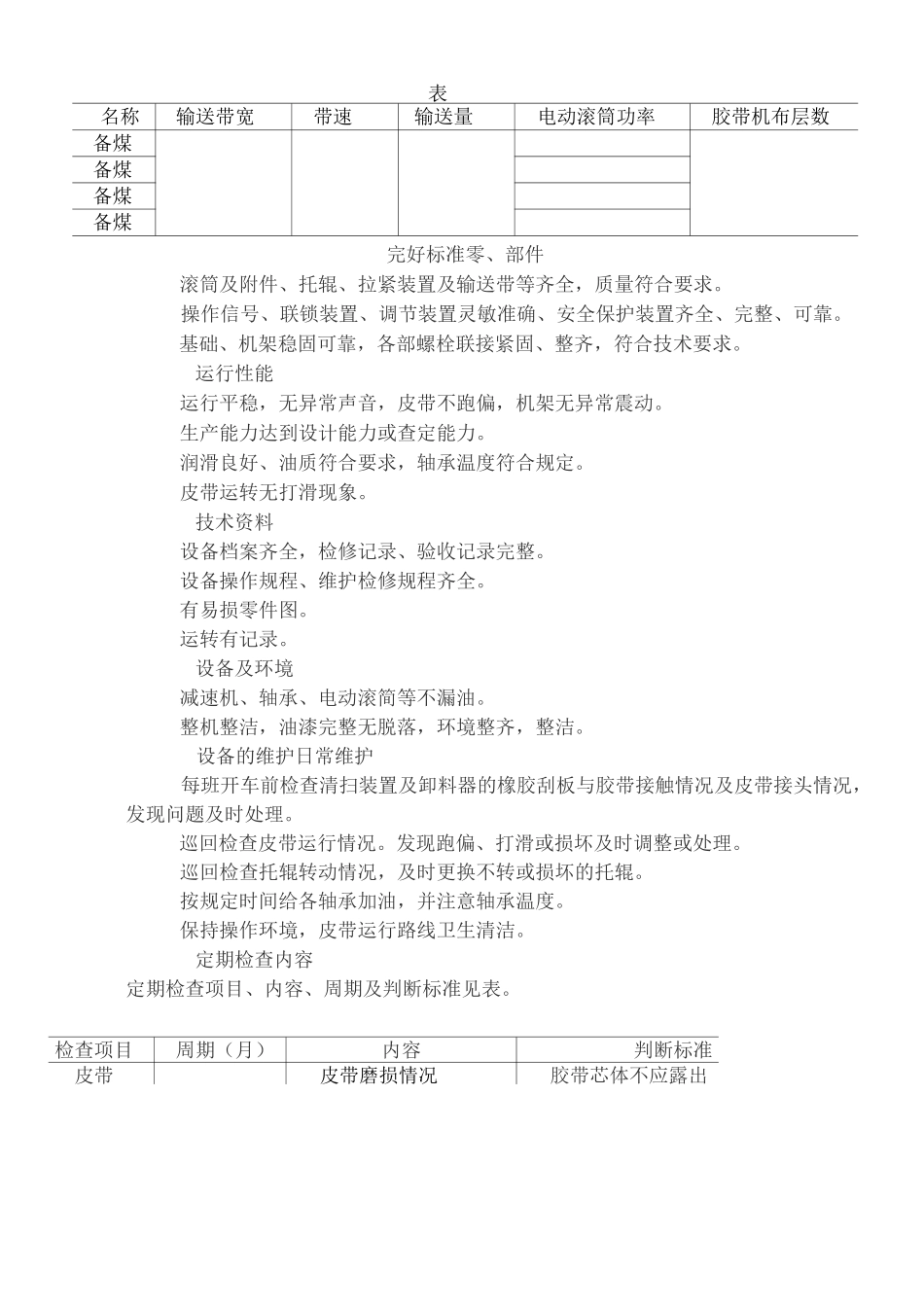 皮带运输机作业指导书_第3页