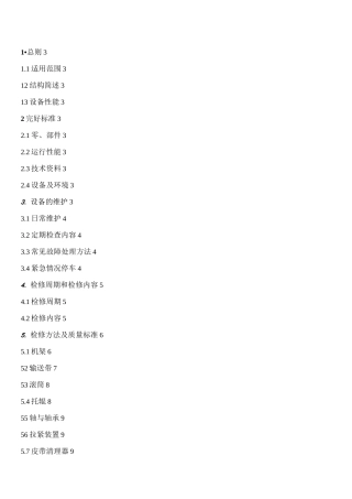 皮带运输机作业指导书